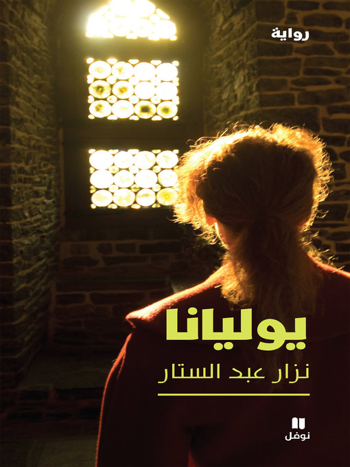 Cover of يوليانا